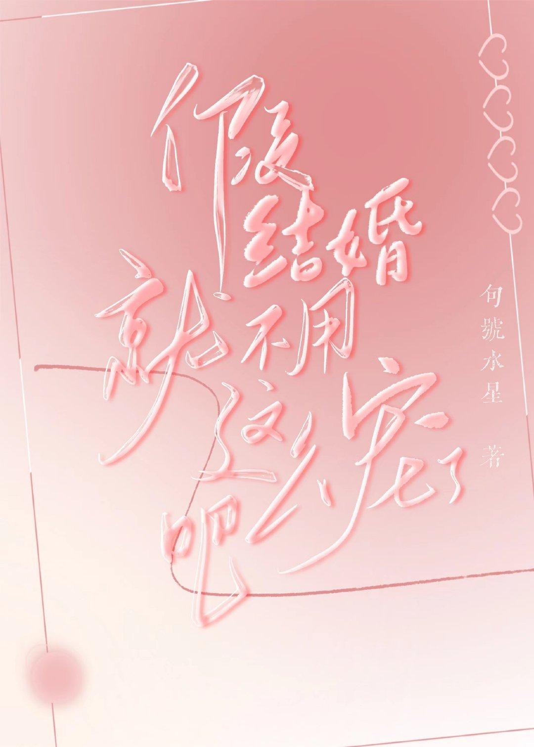 假结婚要注意什么