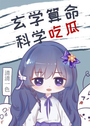 玄学计算