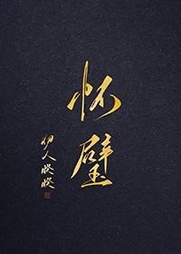 博识谨言