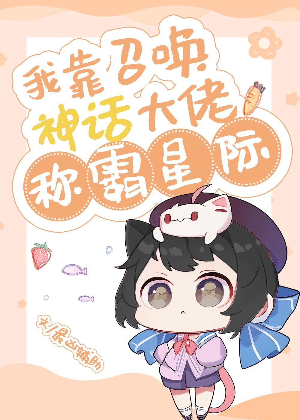 我靠召唤书走上人生巅峰