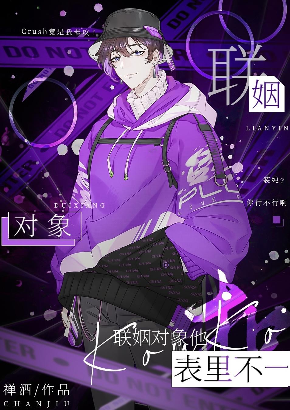 和联姻对象做