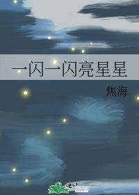 一闪一闪亮星星歌曲儿歌