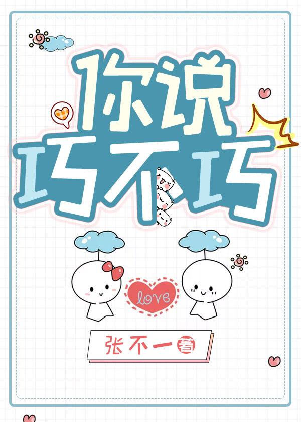 说巧不巧是什么意思