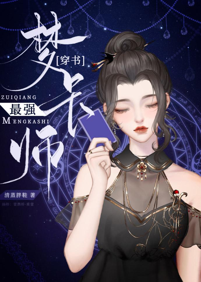 做卡牌我可是你祖宗