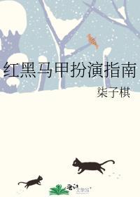 红马甲叫什么