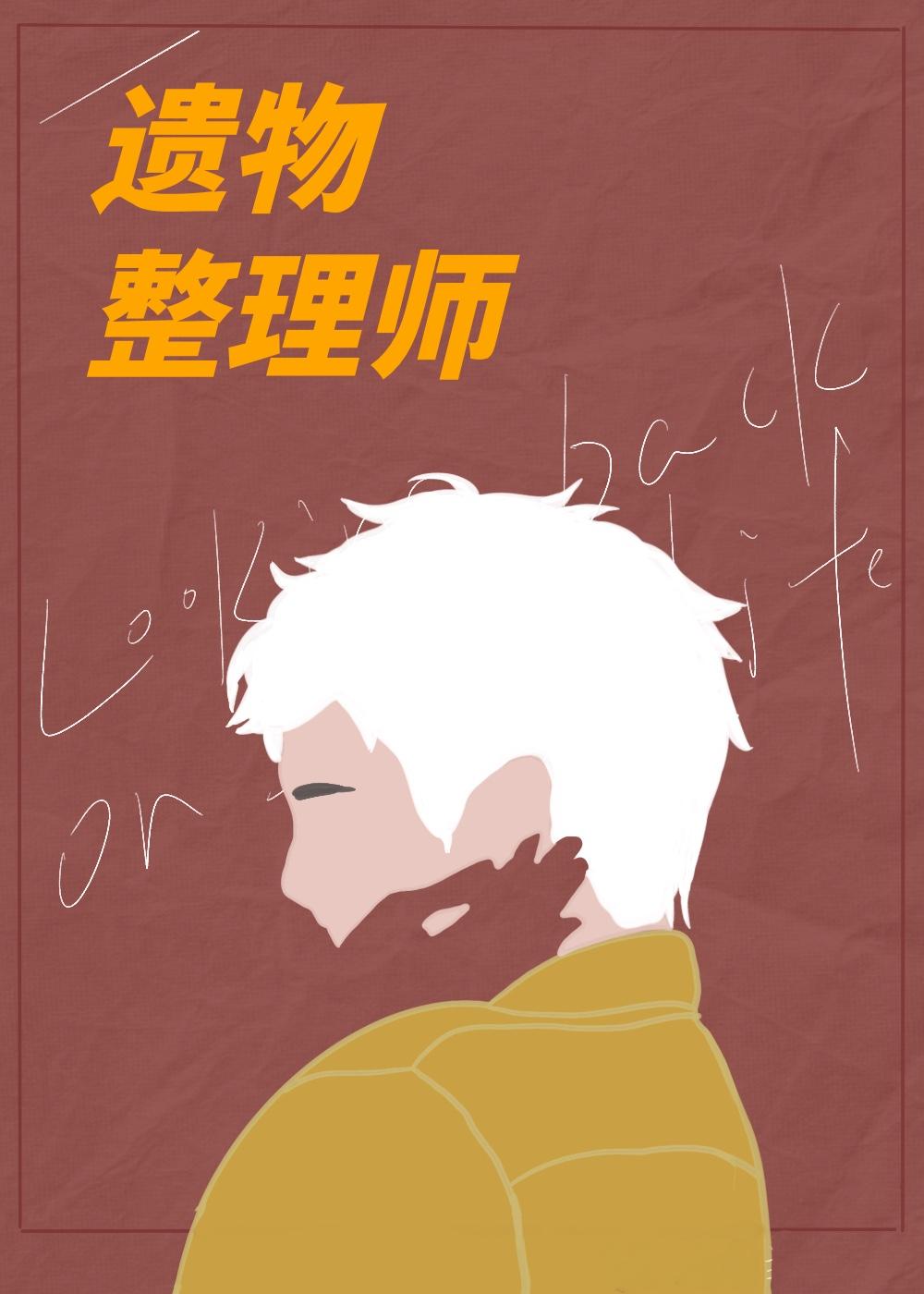 遗物整理师韩剧是腐剧吗