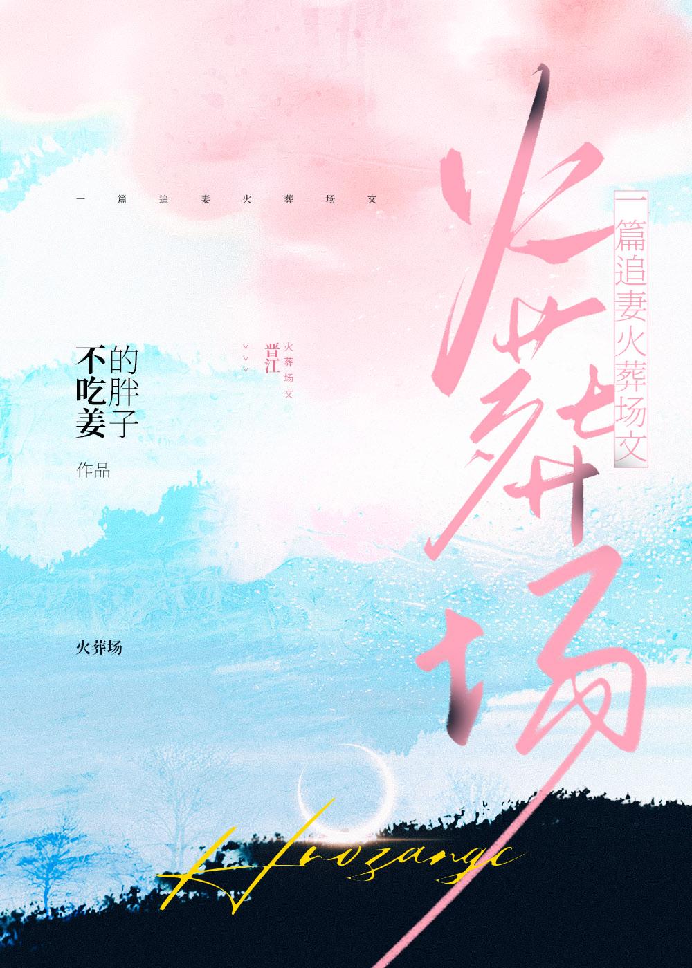 一篇追妻火葬场文by不吃姜的胖子免费阅读