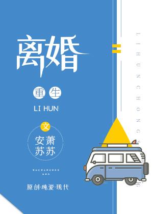 离婚后成了万人迷笔趣阁