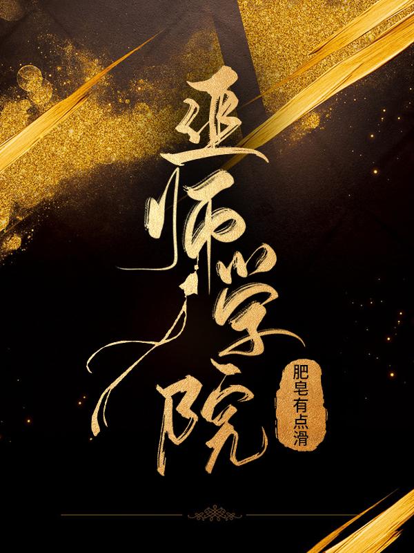 巫师学院的修仙者空幻境界