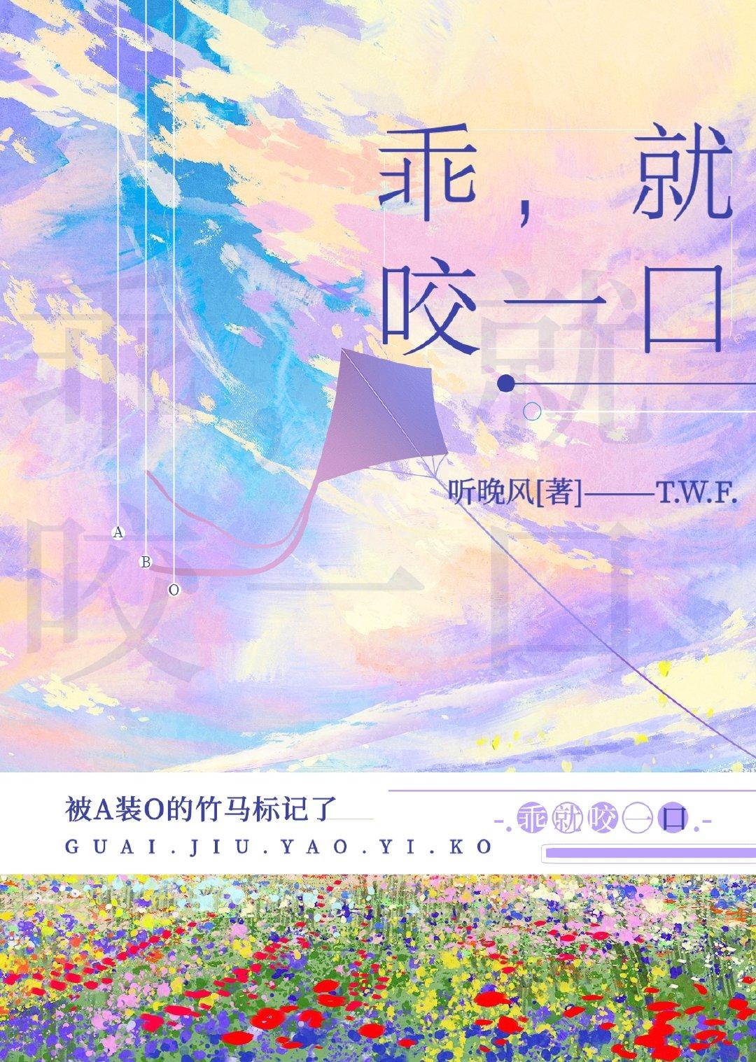 绿茶竹马他A装O讲的是什么