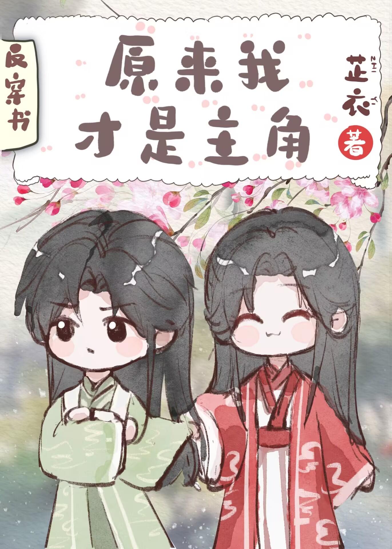 原来我才是主角攻亲爹(虫族总/攻)作者苹果蹲梨膏