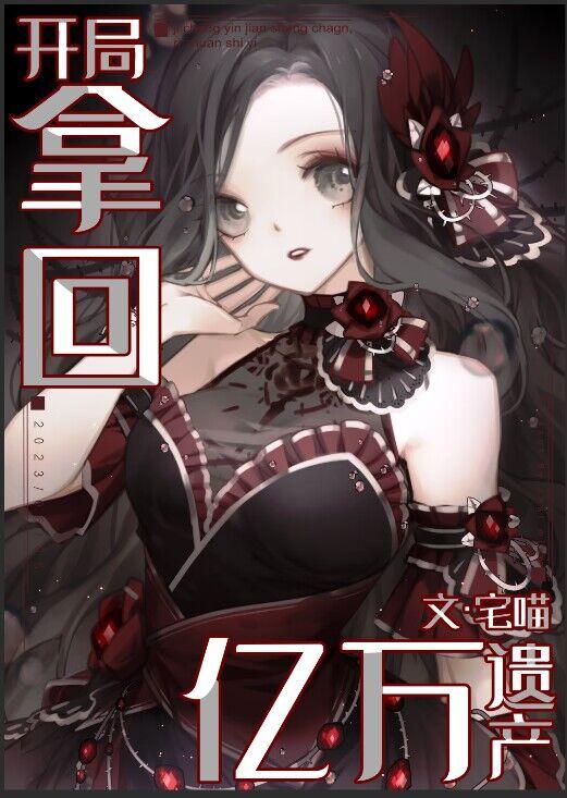 穿成豪门弃子的继妻全文免费阅读