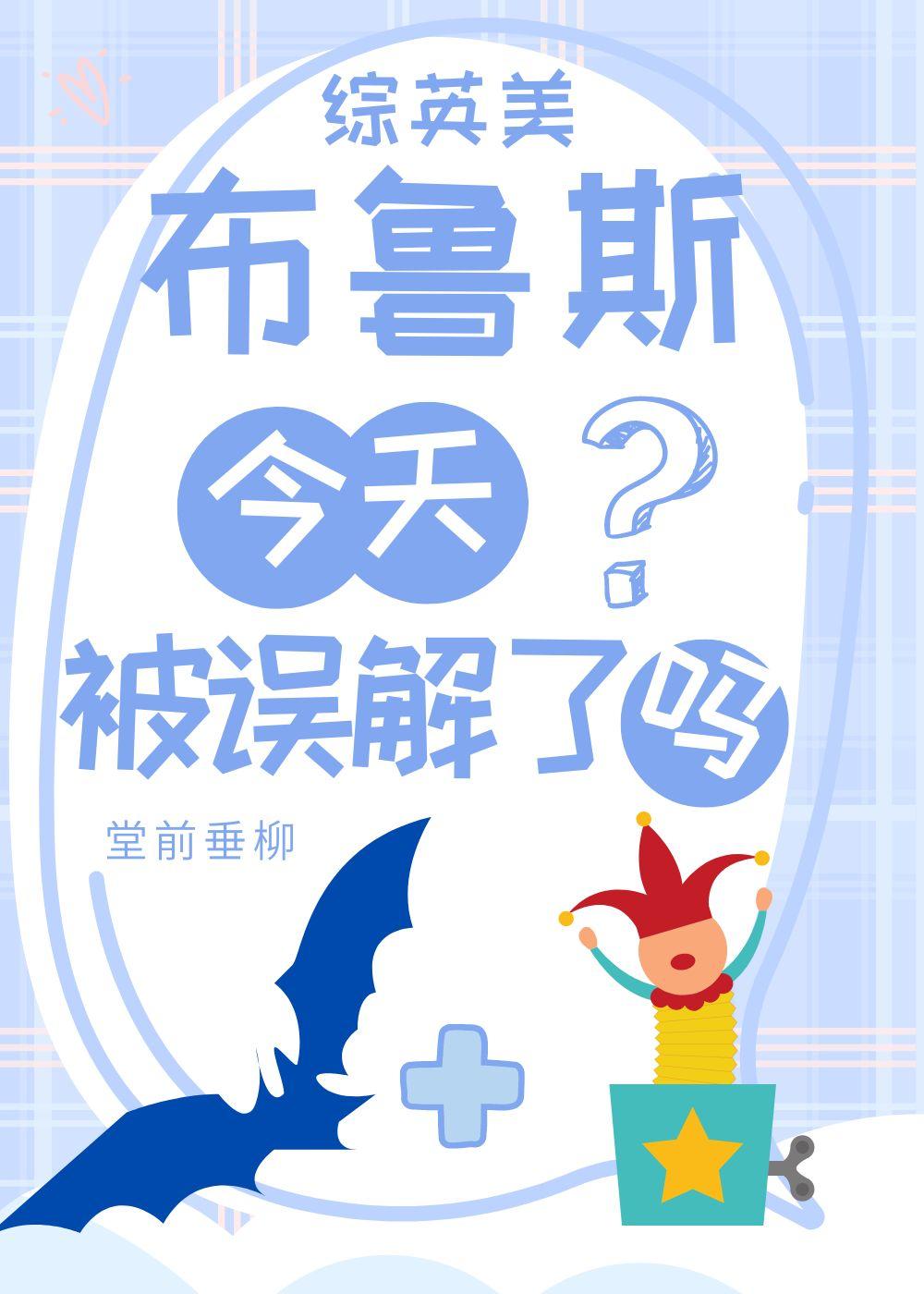 综英美布鲁斯今天被误解了吗?