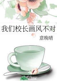 我们校长今天无法和你见面。明天咱们再试试看