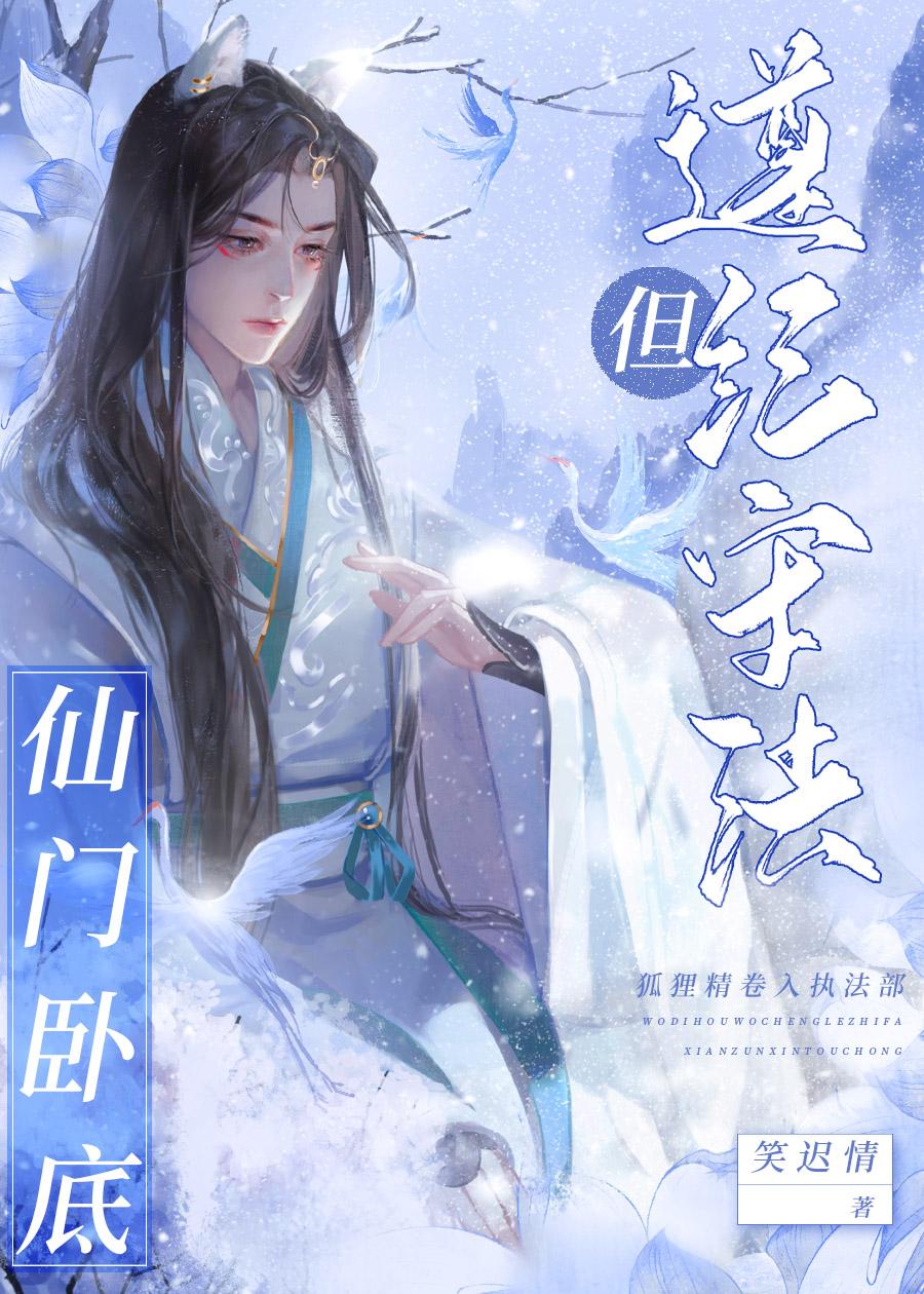但遵纪守法 作者笑迟情