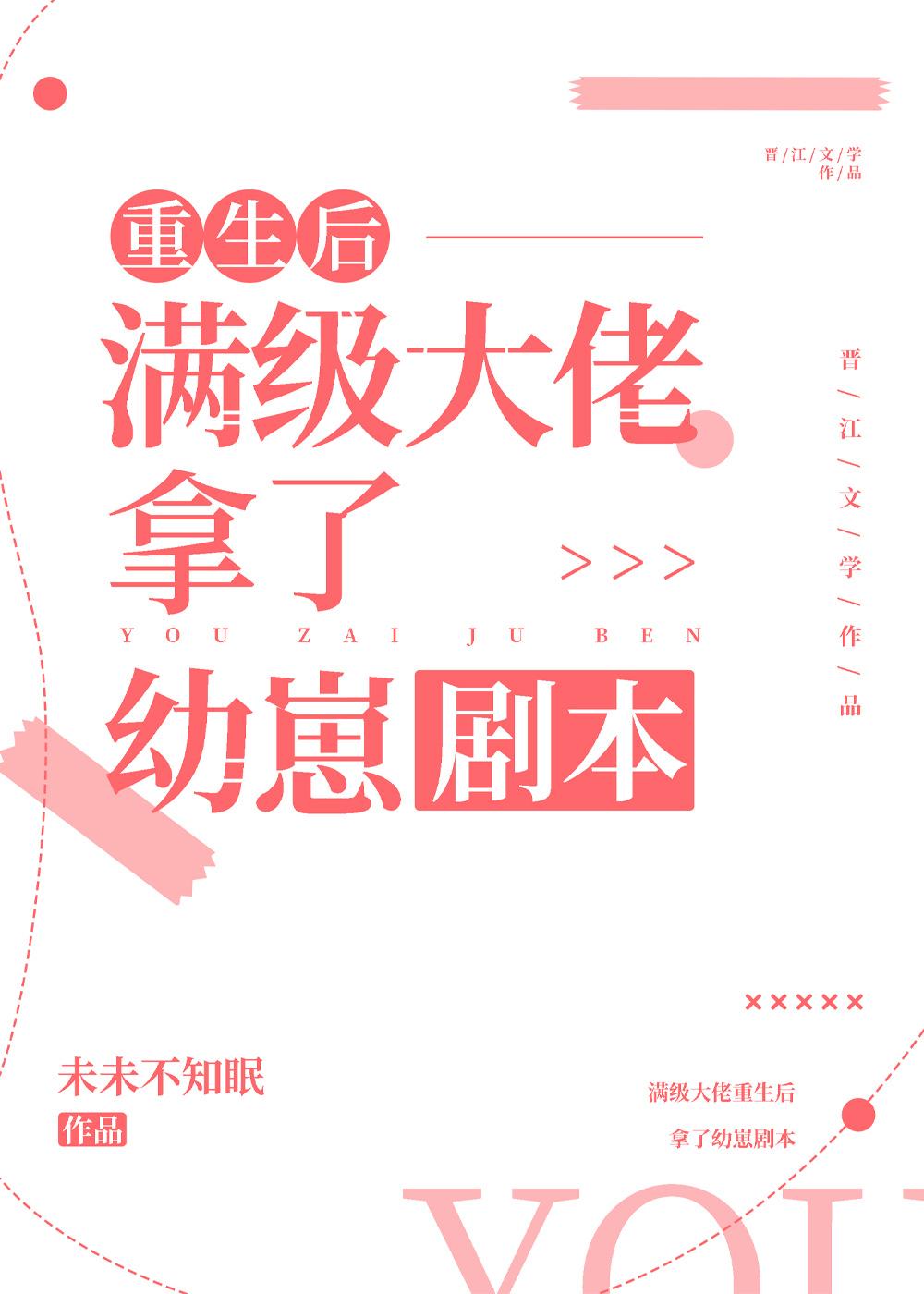 满级大佬重生后木耳