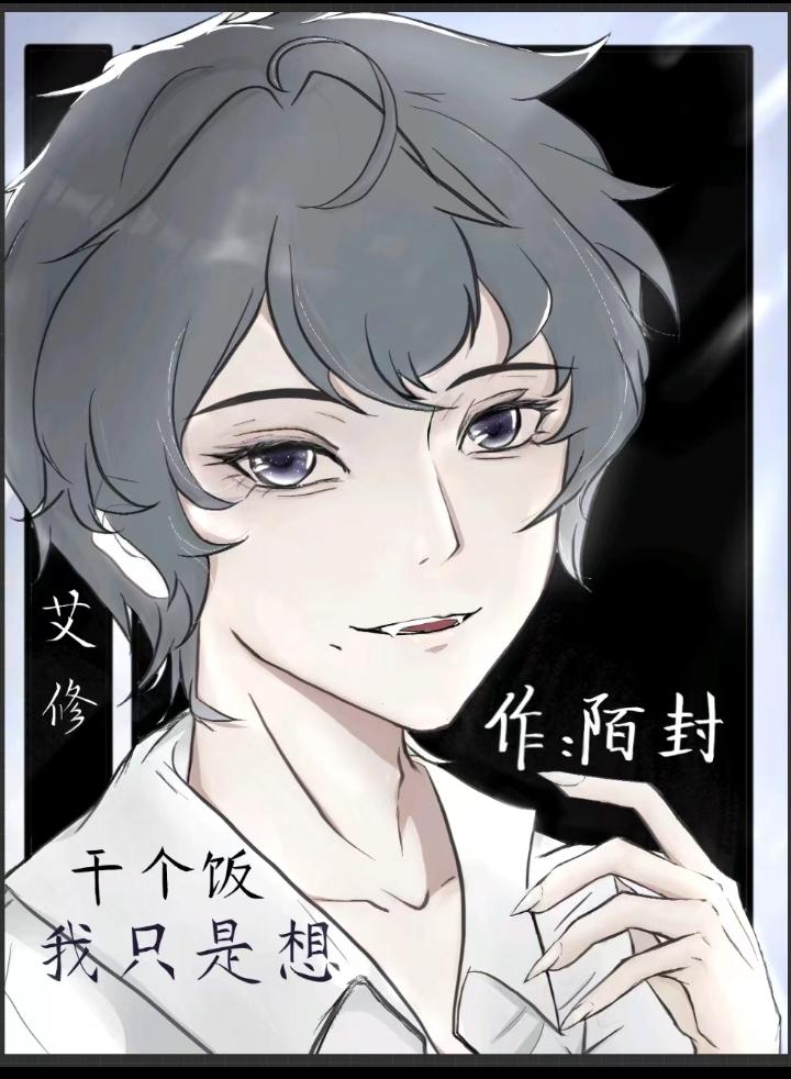 我只是想做个好人表情包