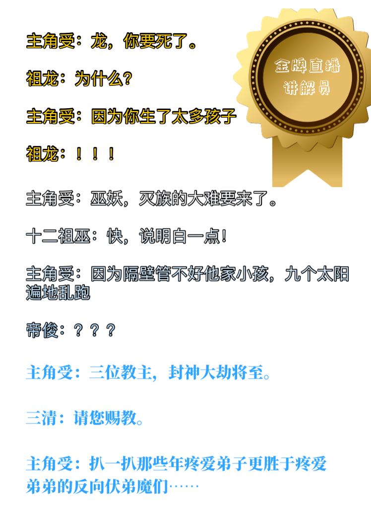洪荒发生了什么