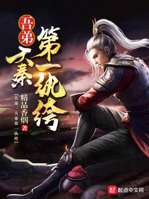 大秦之吾为帝师笔趣阁