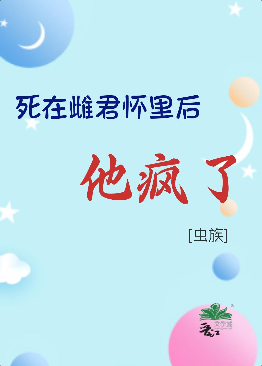 死在她怀里