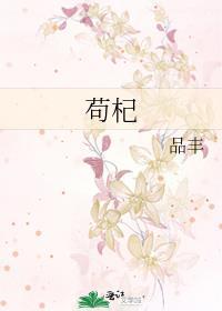 苟杞的功效与作用及副作用