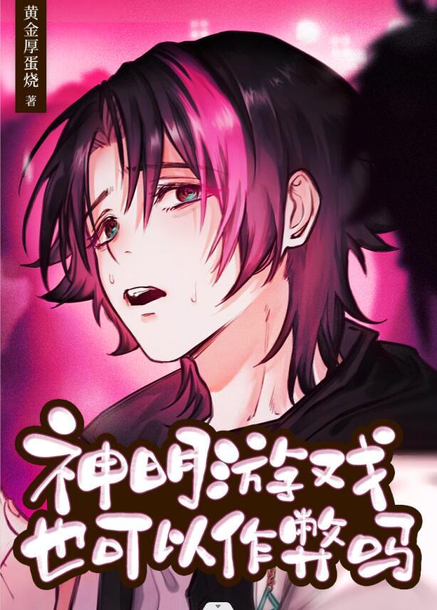 神明游戏txt