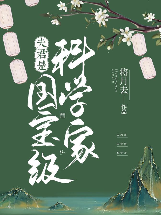 中国八位国宝级科学家