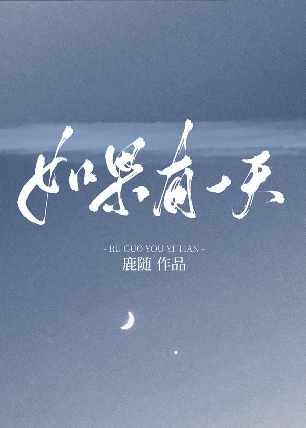 如果有一天世界已改变是什么歌曲