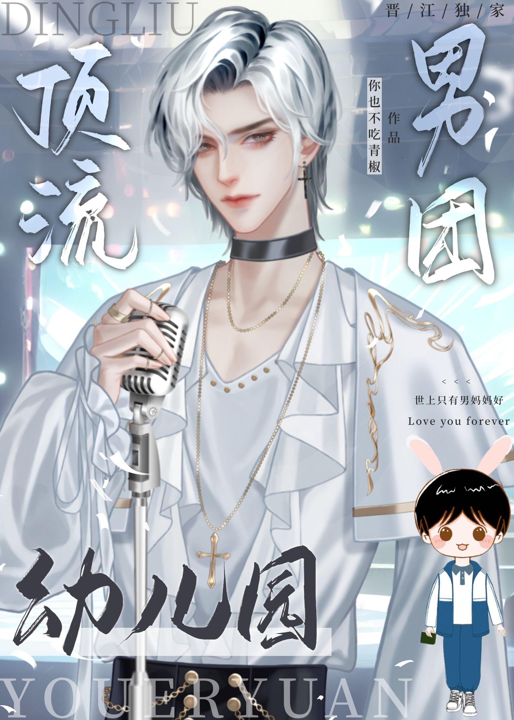 顶流男团by祎庭沫瞳