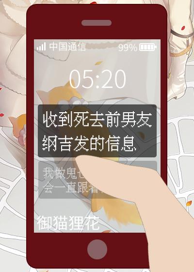收到死去前男友纲吉发的信息免费