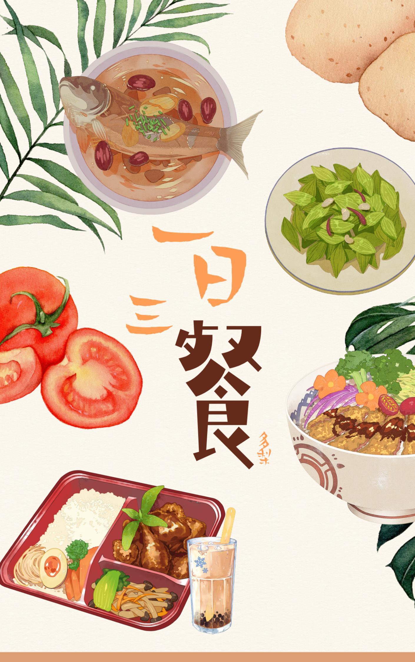 一日三餐一年四季下一句是什么