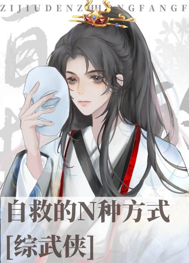 自救方法