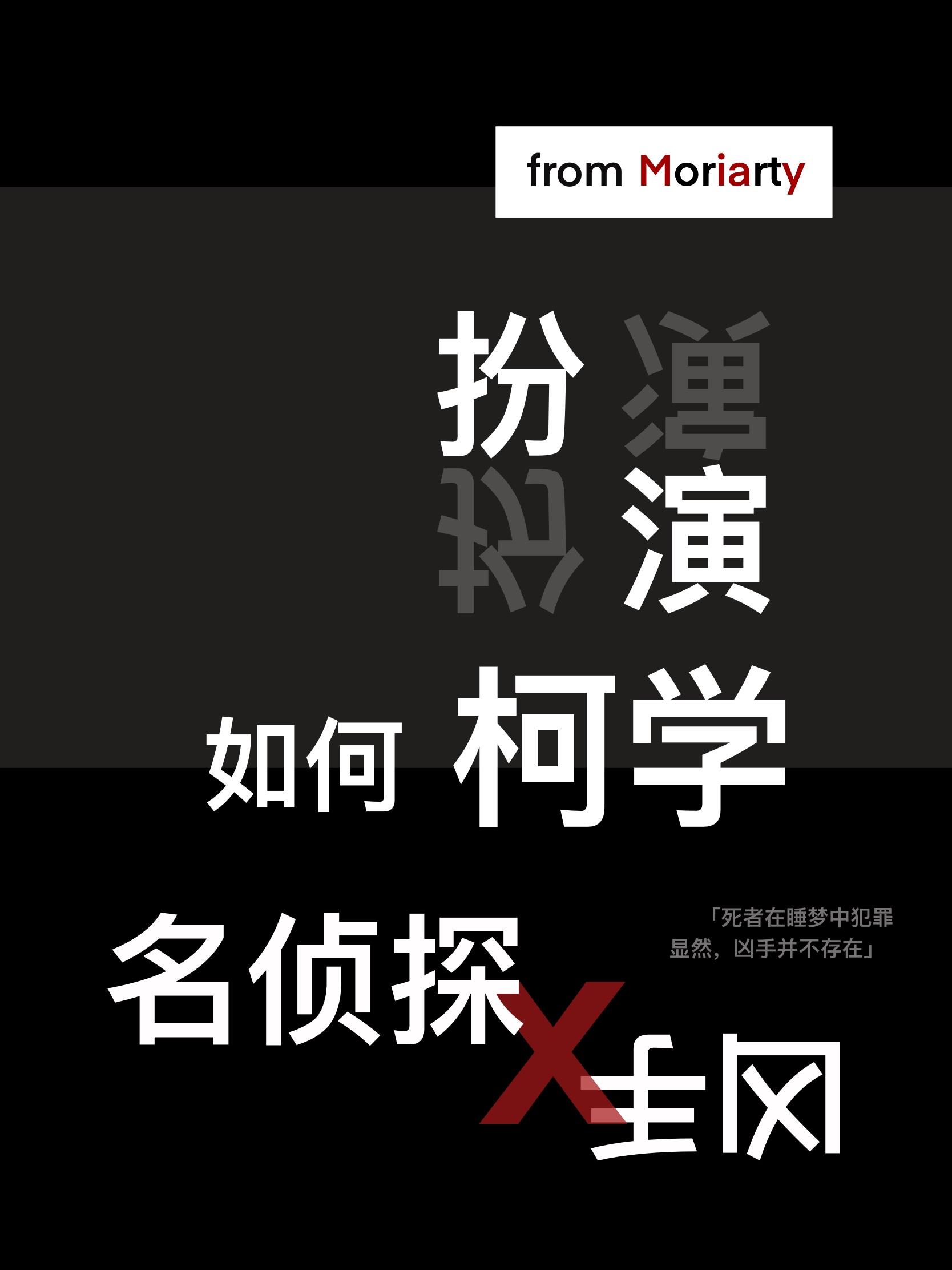 柯学名侦探想要谈恋爱笔趣阁