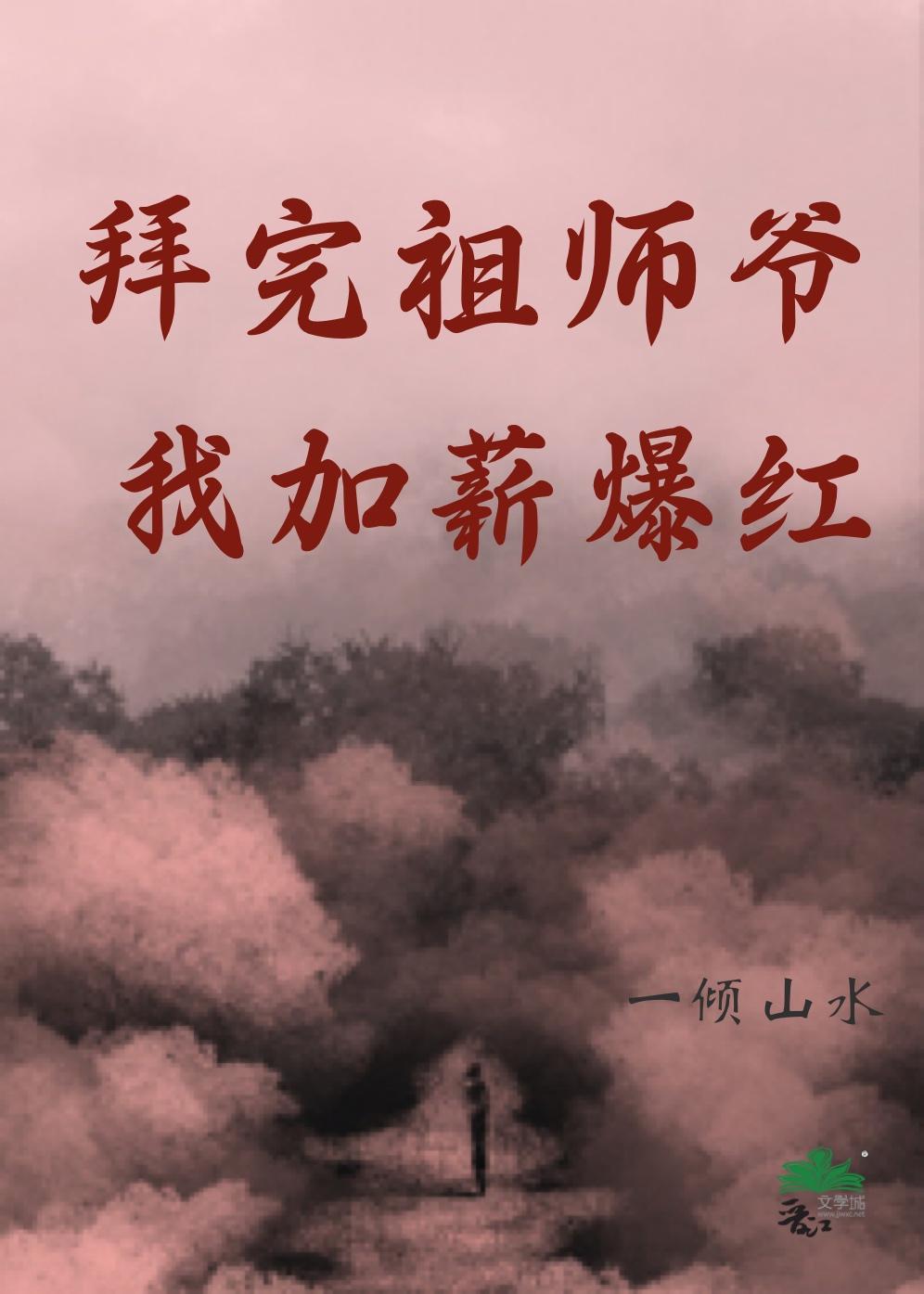 拜见祖师爷动漫