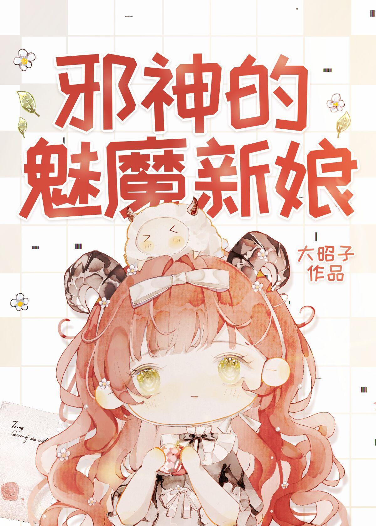 邪神的自我修养