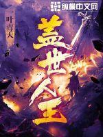 盖世人王杨峰张欣怡西瓜星人