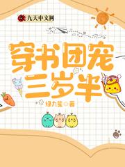 穿书团宠三岁半苏绵绵