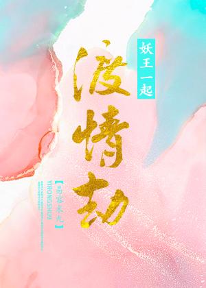 协议渡情劫后妖王掉马了 易容术九23