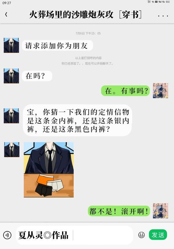 火葬场的沙雕炮灰攻穿书