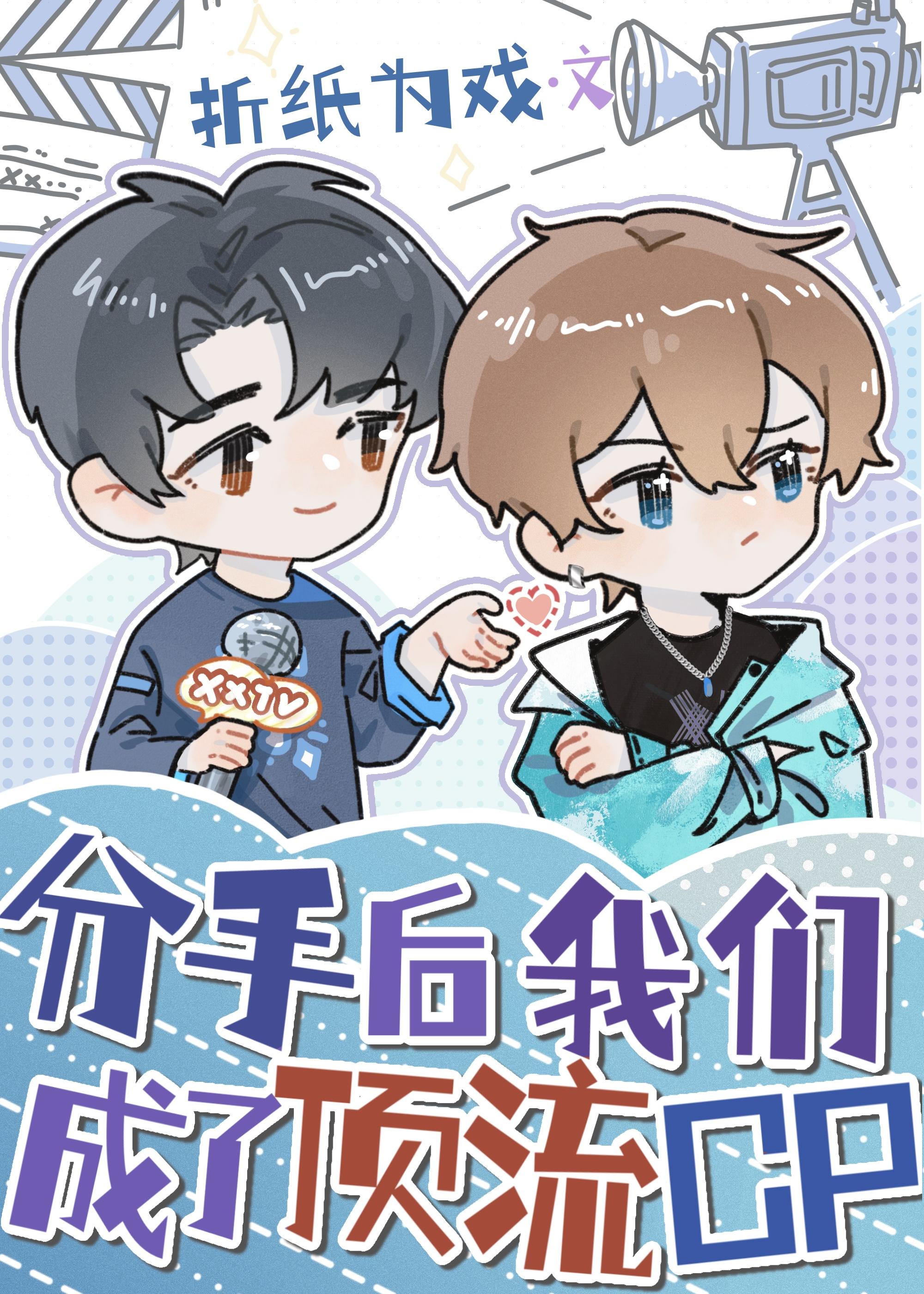 娱乐圈文双男主综艺文