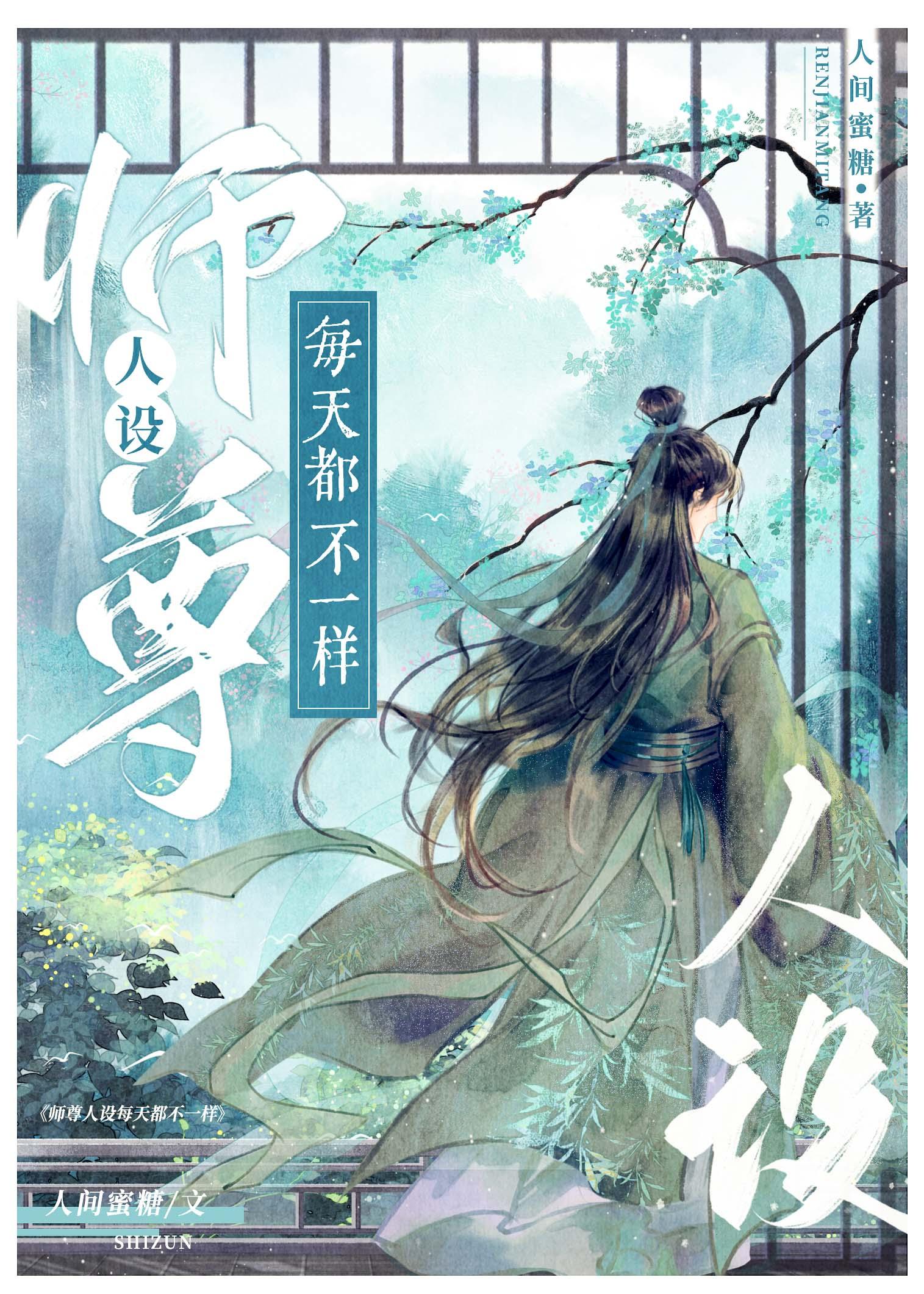 师尊人设每天都不一样23