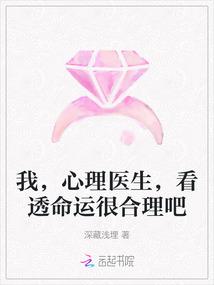 心理医生能看透命运很合理吧TXT