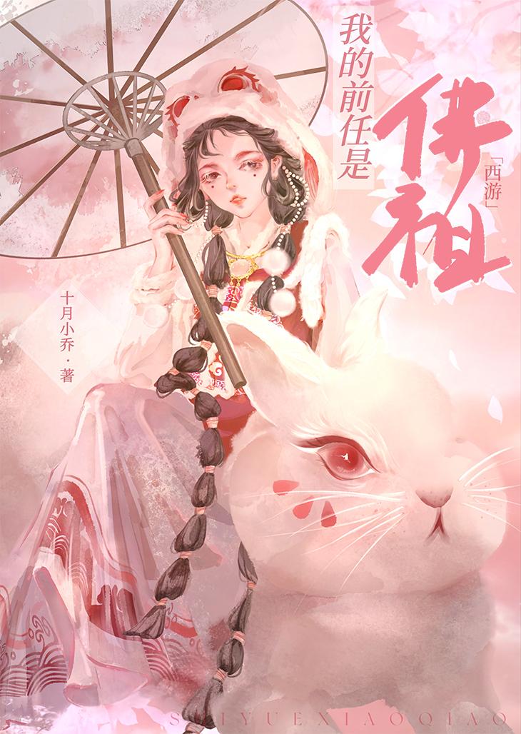 西游我的前任是佛祖TXT