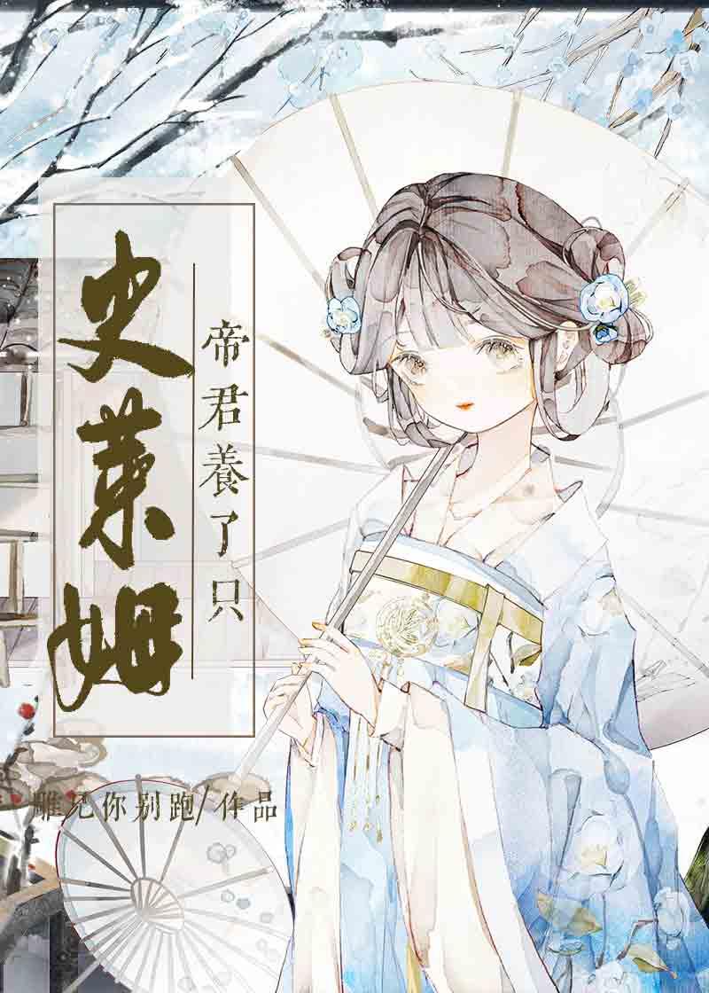 原神帝君为什么假死