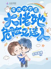 穿成炮灰后大佬只想爆红