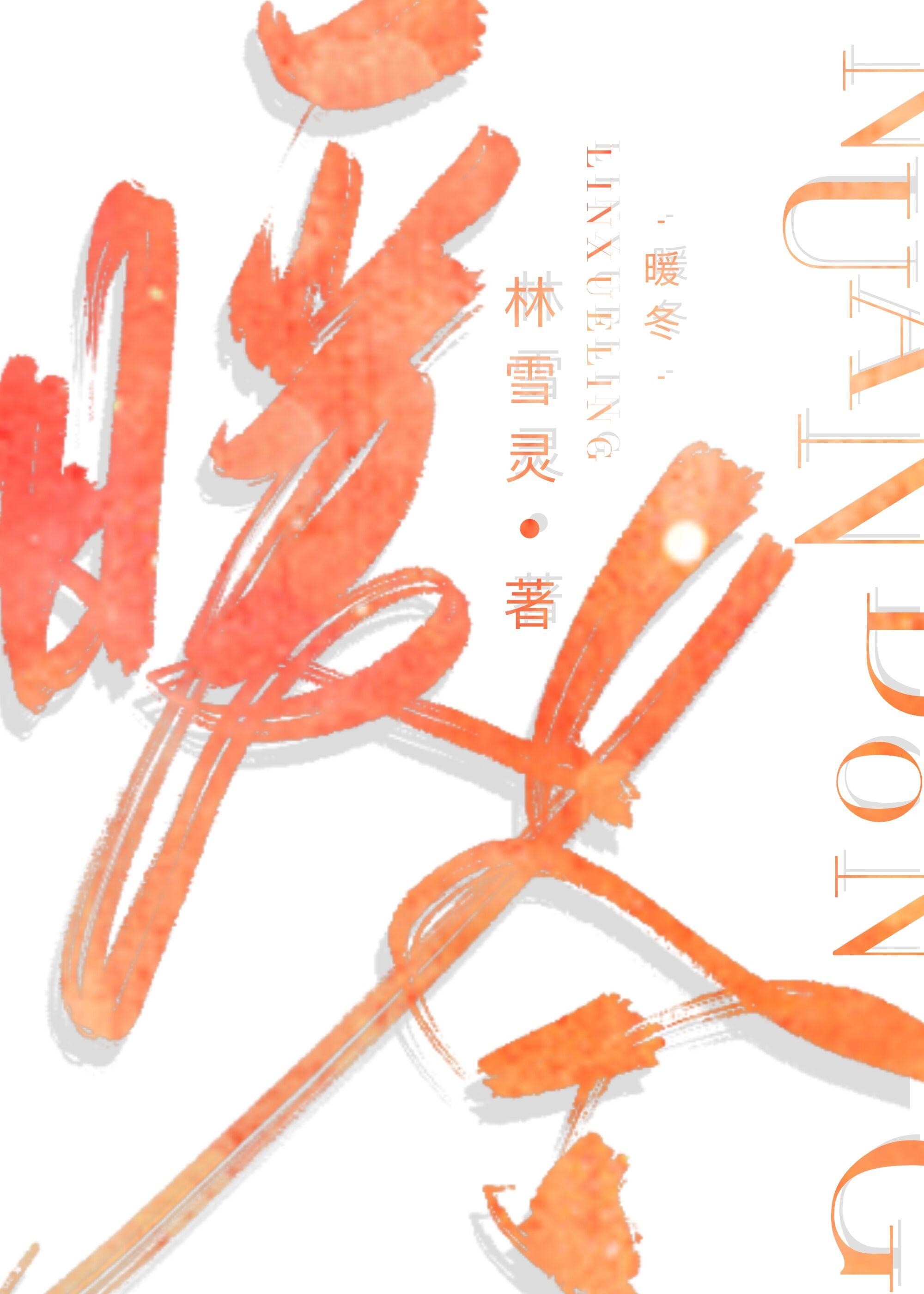 暖冬湿年是什么意思