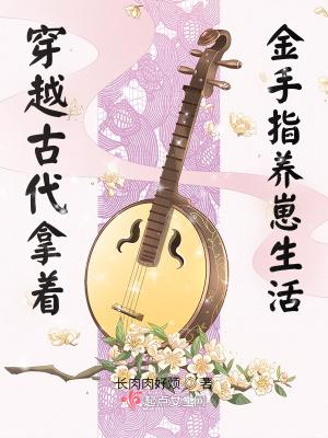 穿越种田金手指文笔好