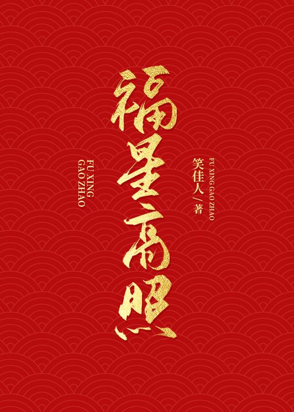 寿诞生辉什么意思