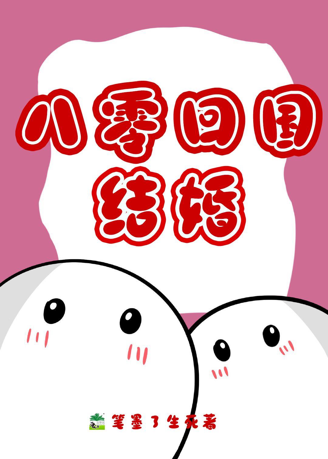 八零回国结婚 笔墨了生死