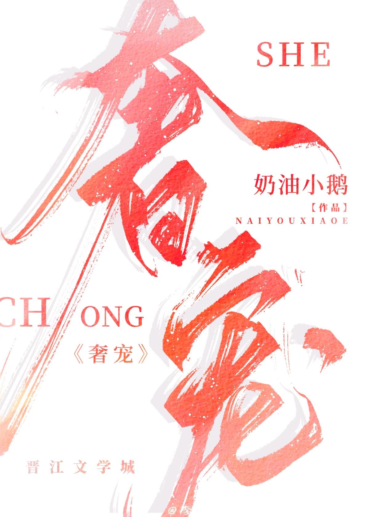 奢宠2秦墨赵萌萌全文免费阅读